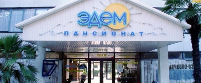 Эдем пансионат